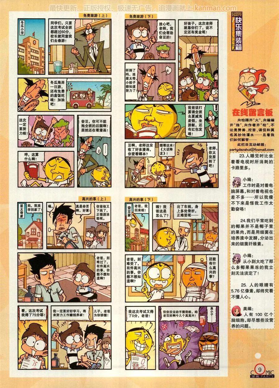 🍟漫画派对 第271期 第11页