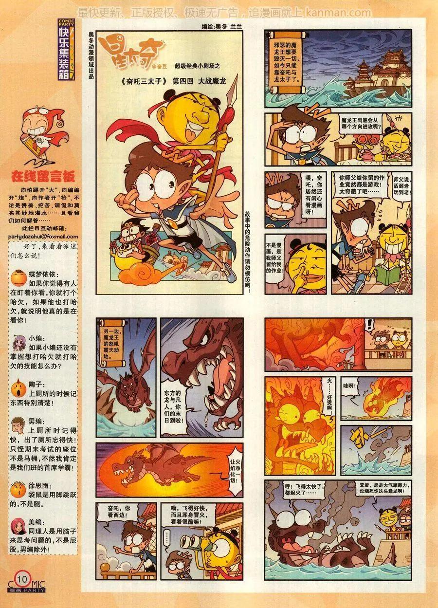🍟漫画派对 第271期 第12页