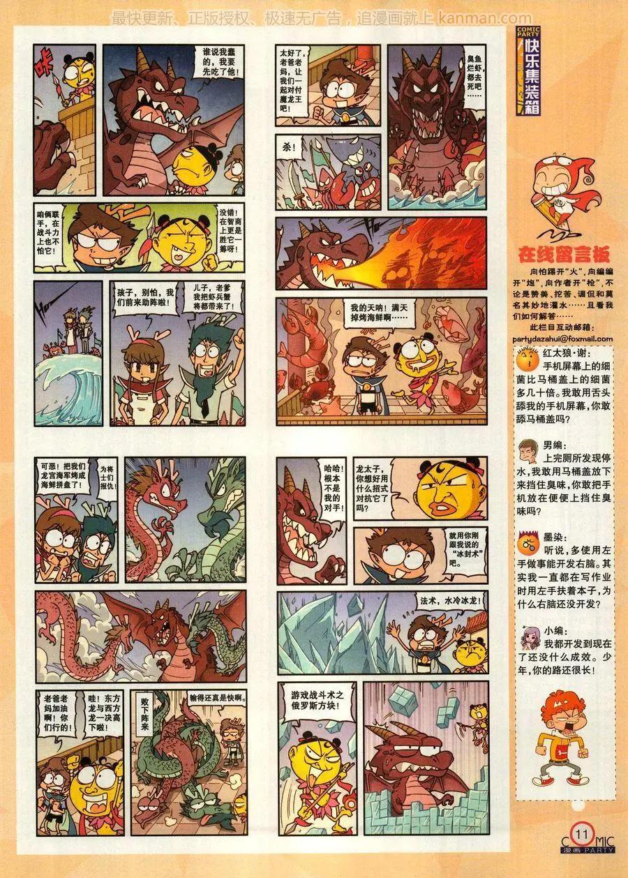 🍟漫画派对 第271期 第13页