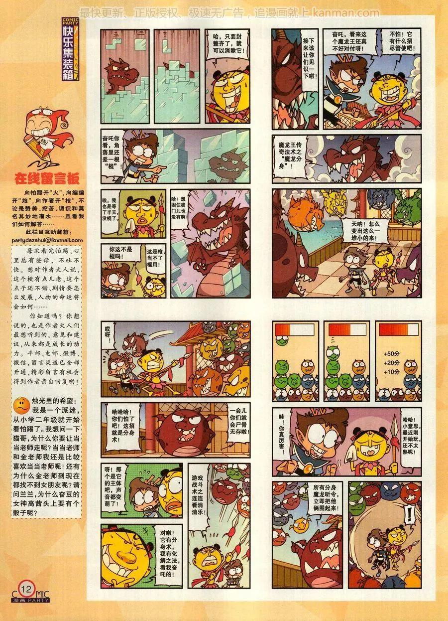 🍟漫画派对 第271期 第14页