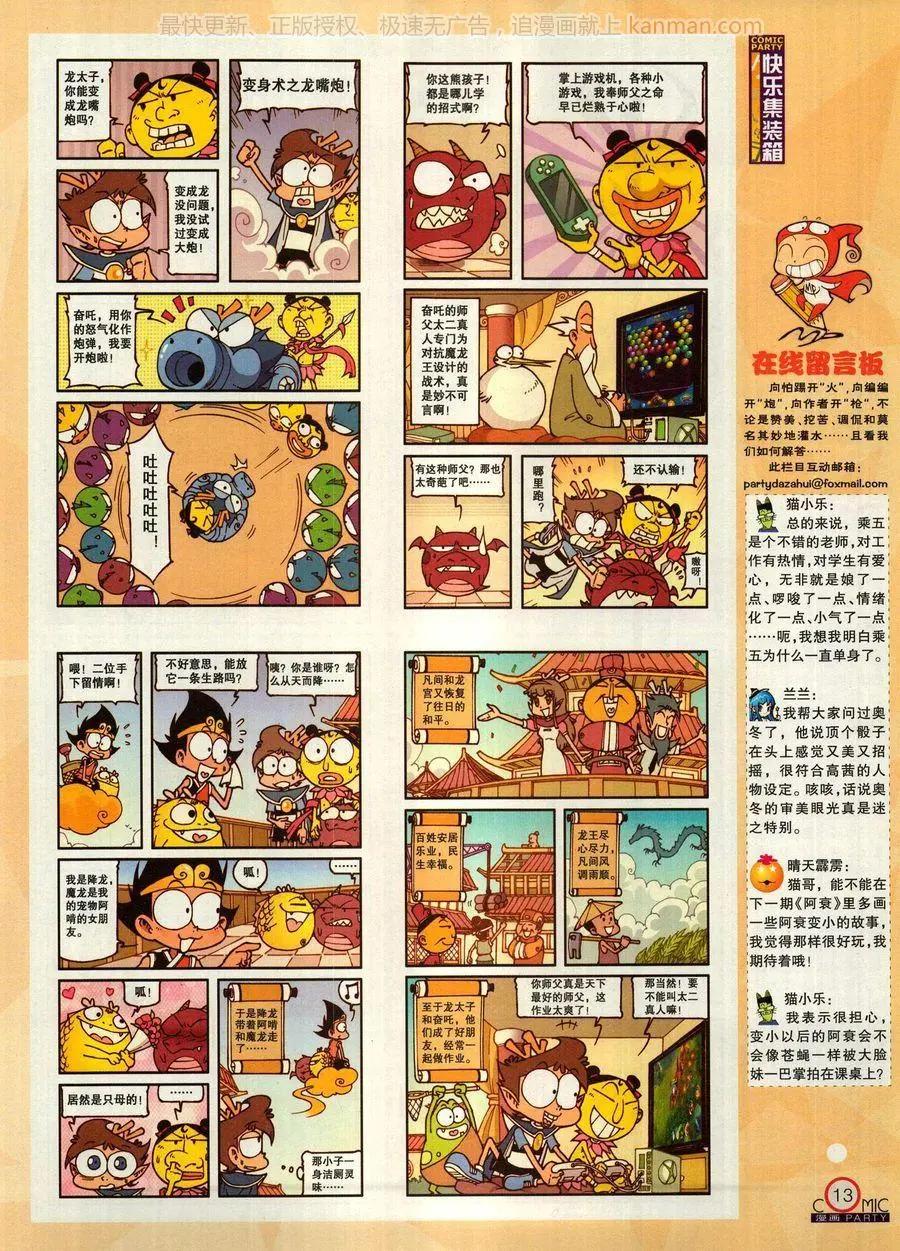 🍟漫画派对 第271期 第15页