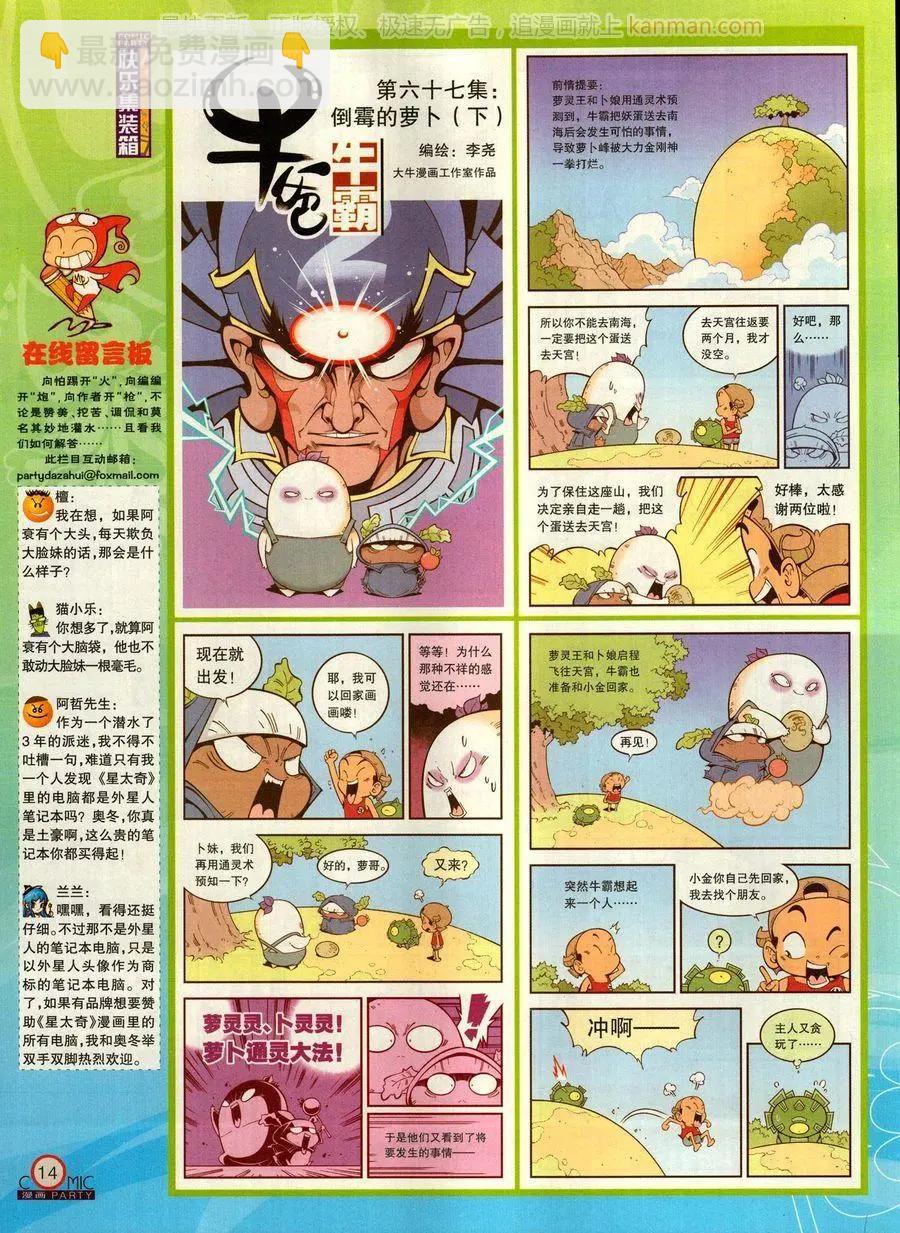 🍟漫画派对 第271期 第16页