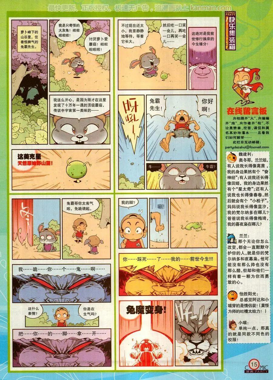 🍟漫画派对 第271期 第17页