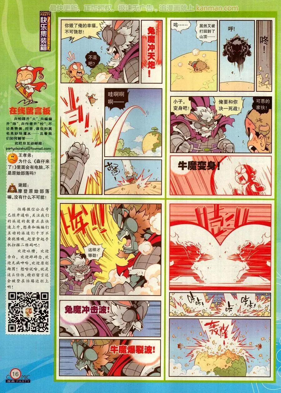 🍟漫画派对 第271期 第18页