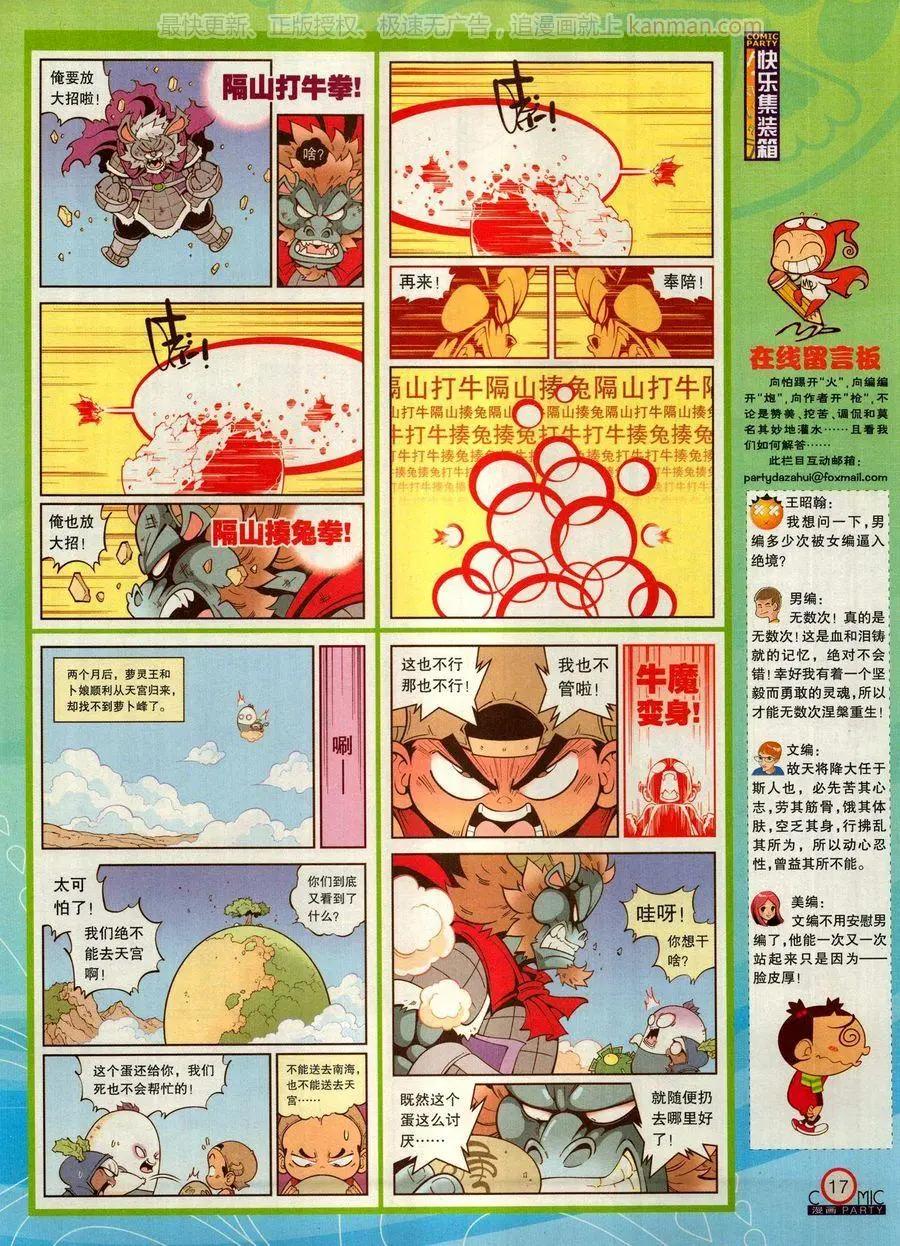 🍟漫画派对 第271期 第19页