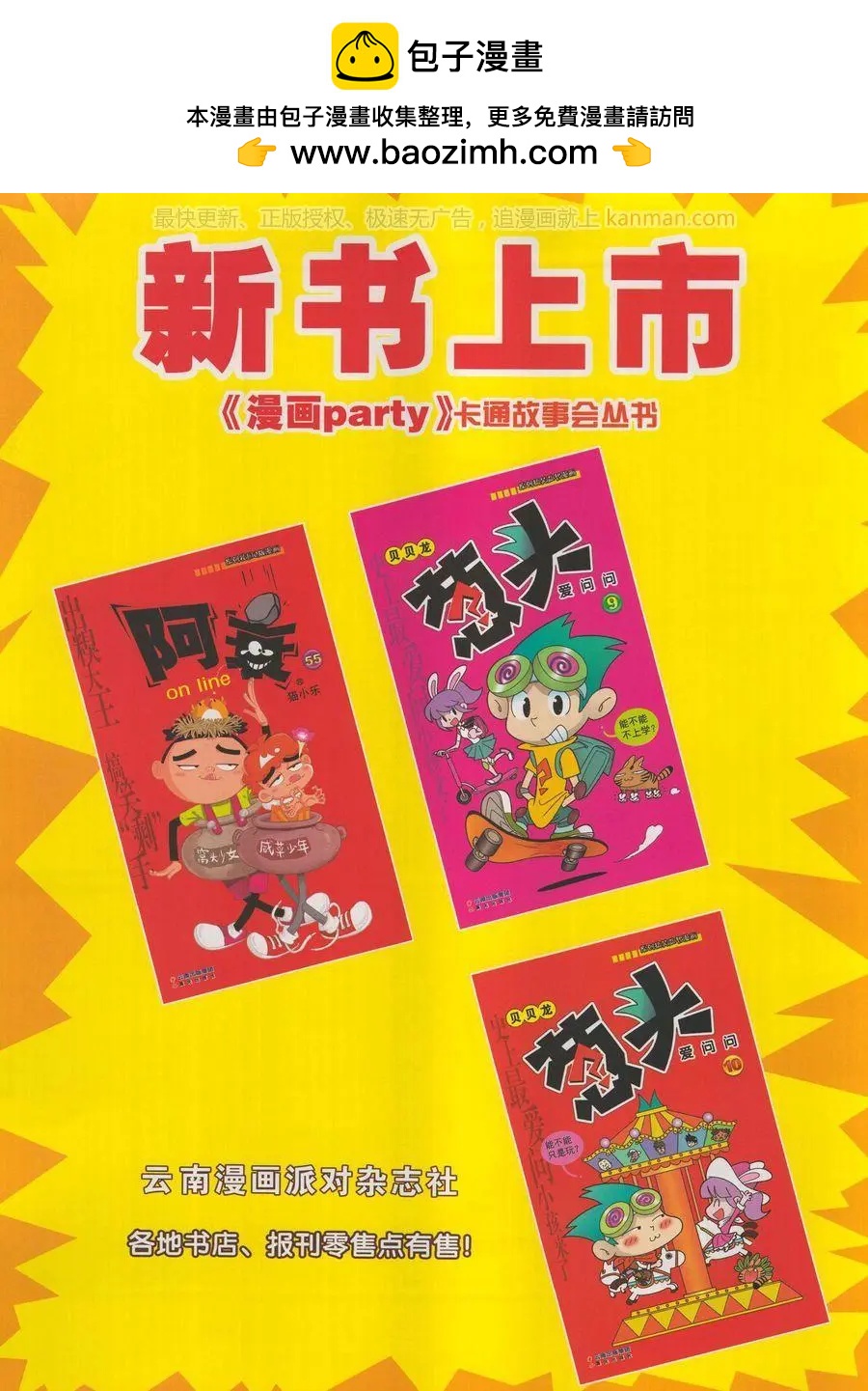 🍟漫画派对 第271期 第2页