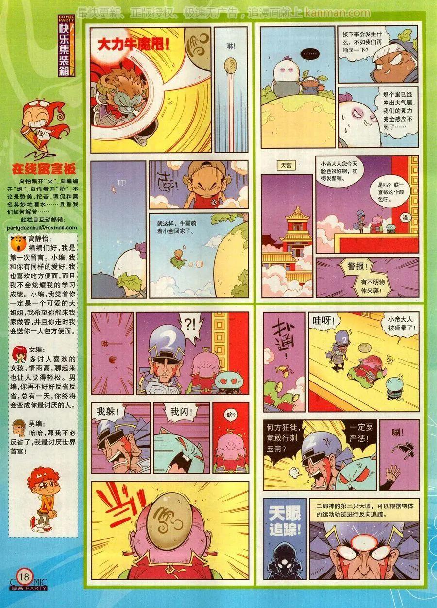 🍟漫画派对 第271期 第20页
