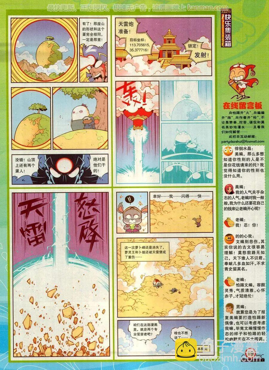 🍟漫画派对 第271期 第21页