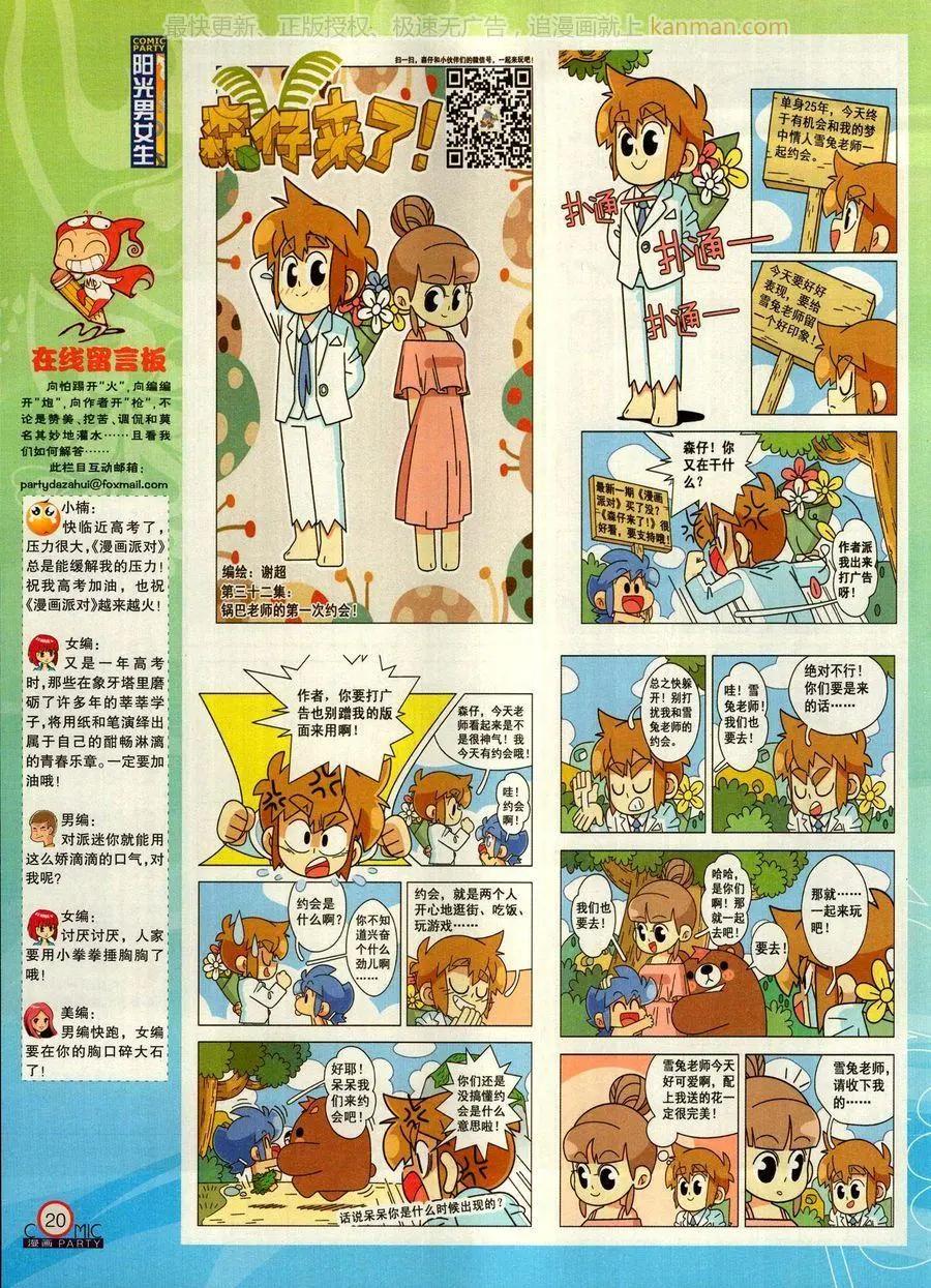 🍟漫画派对 第271期 第22页