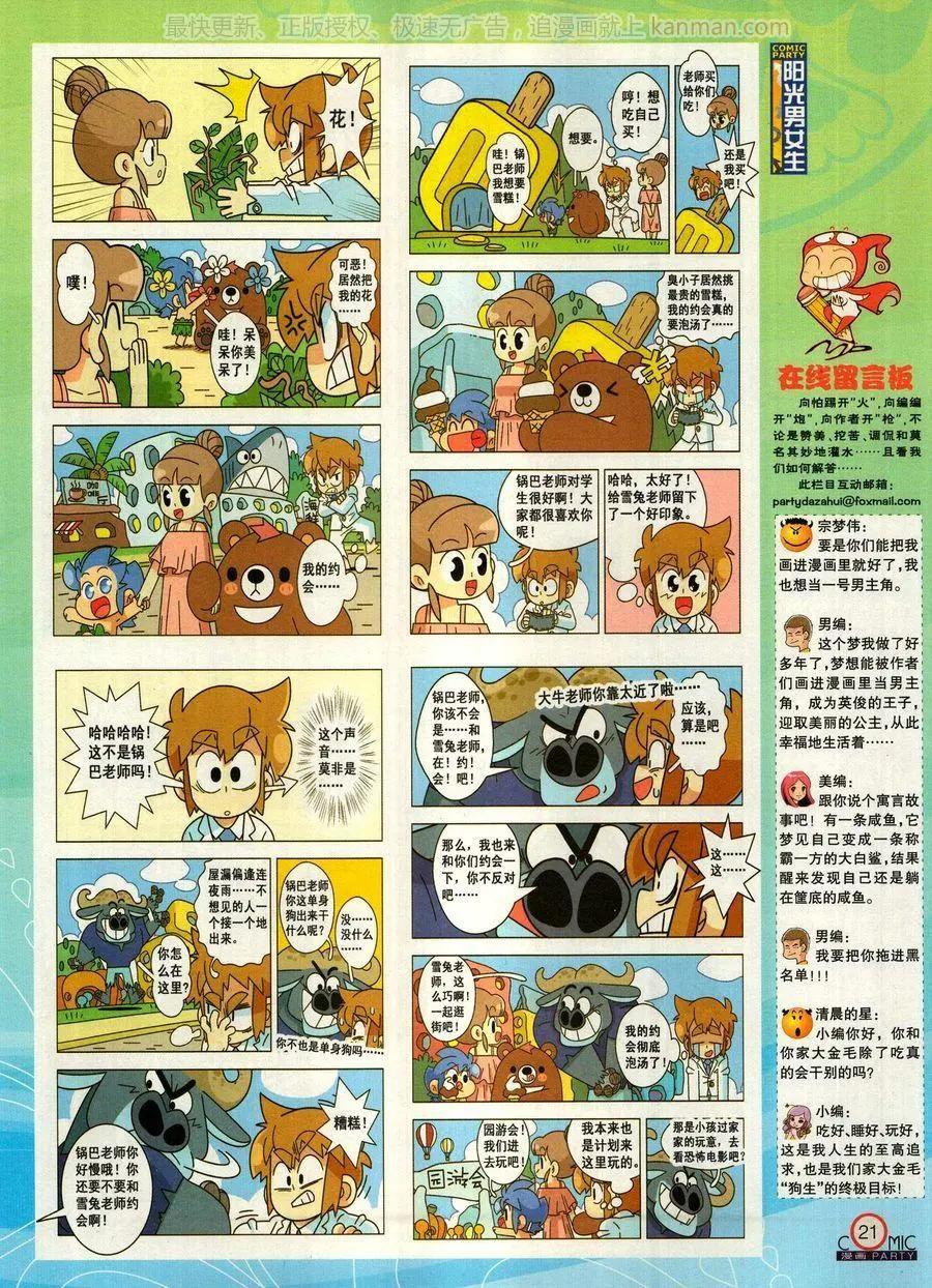 🍟漫画派对 第271期 第23页