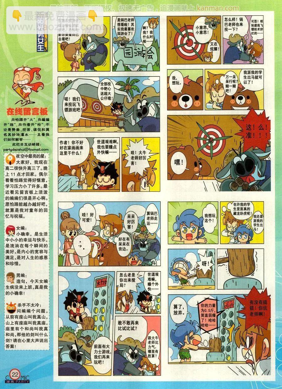 🍟漫画派对 第271期 第24页
