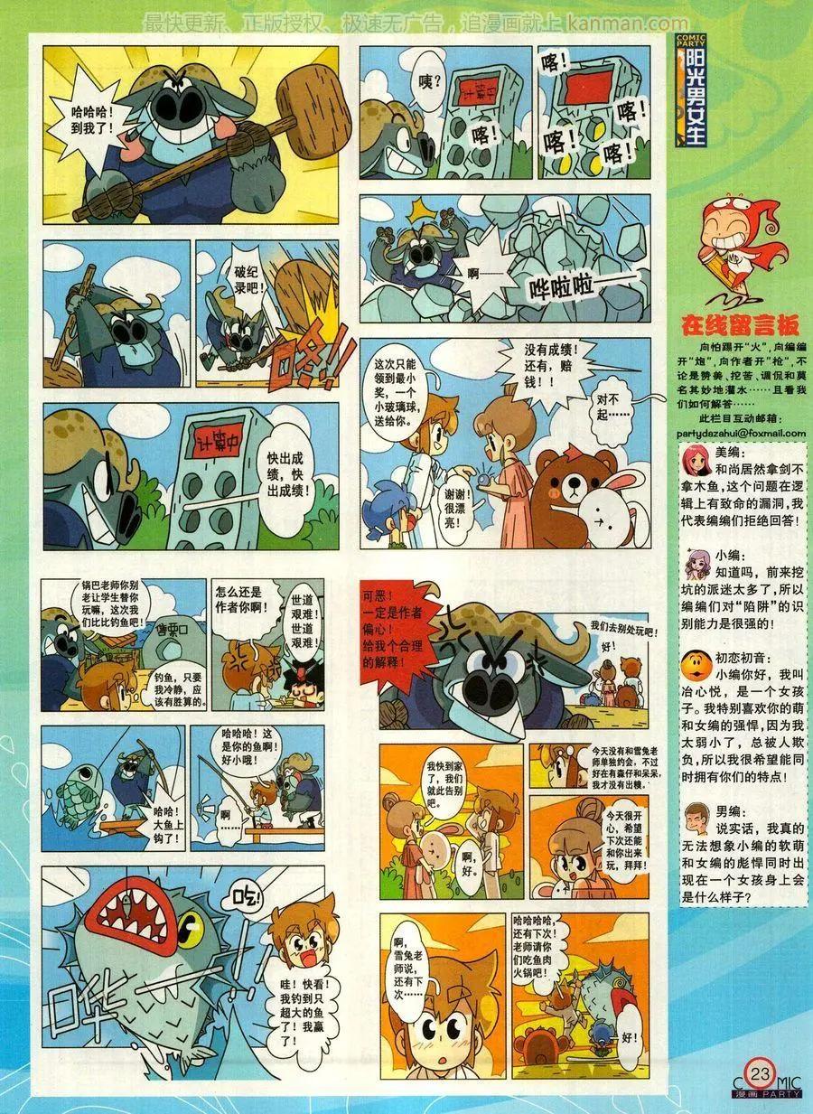🍟漫画派对 第271期 第25页