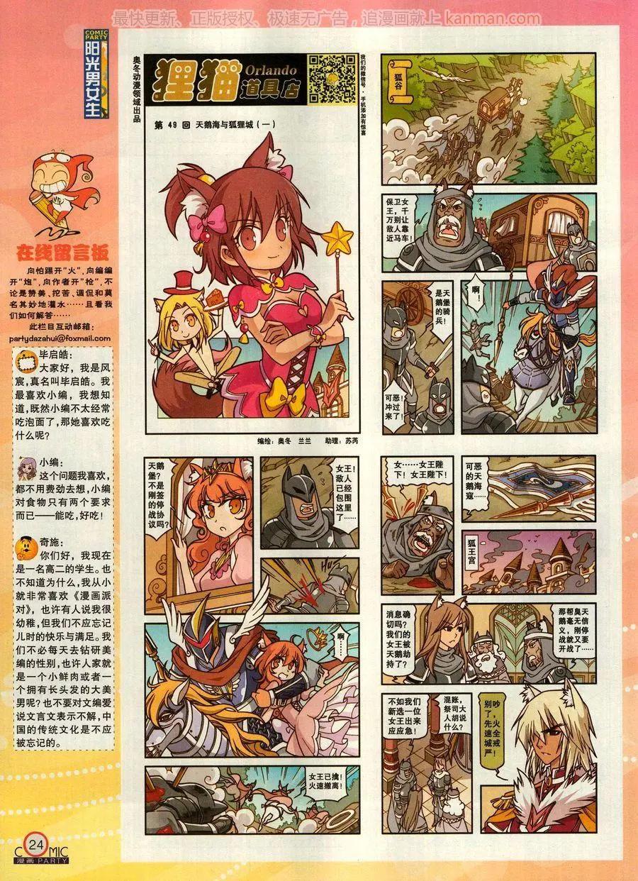 🍟漫画派对 第271期 第26页