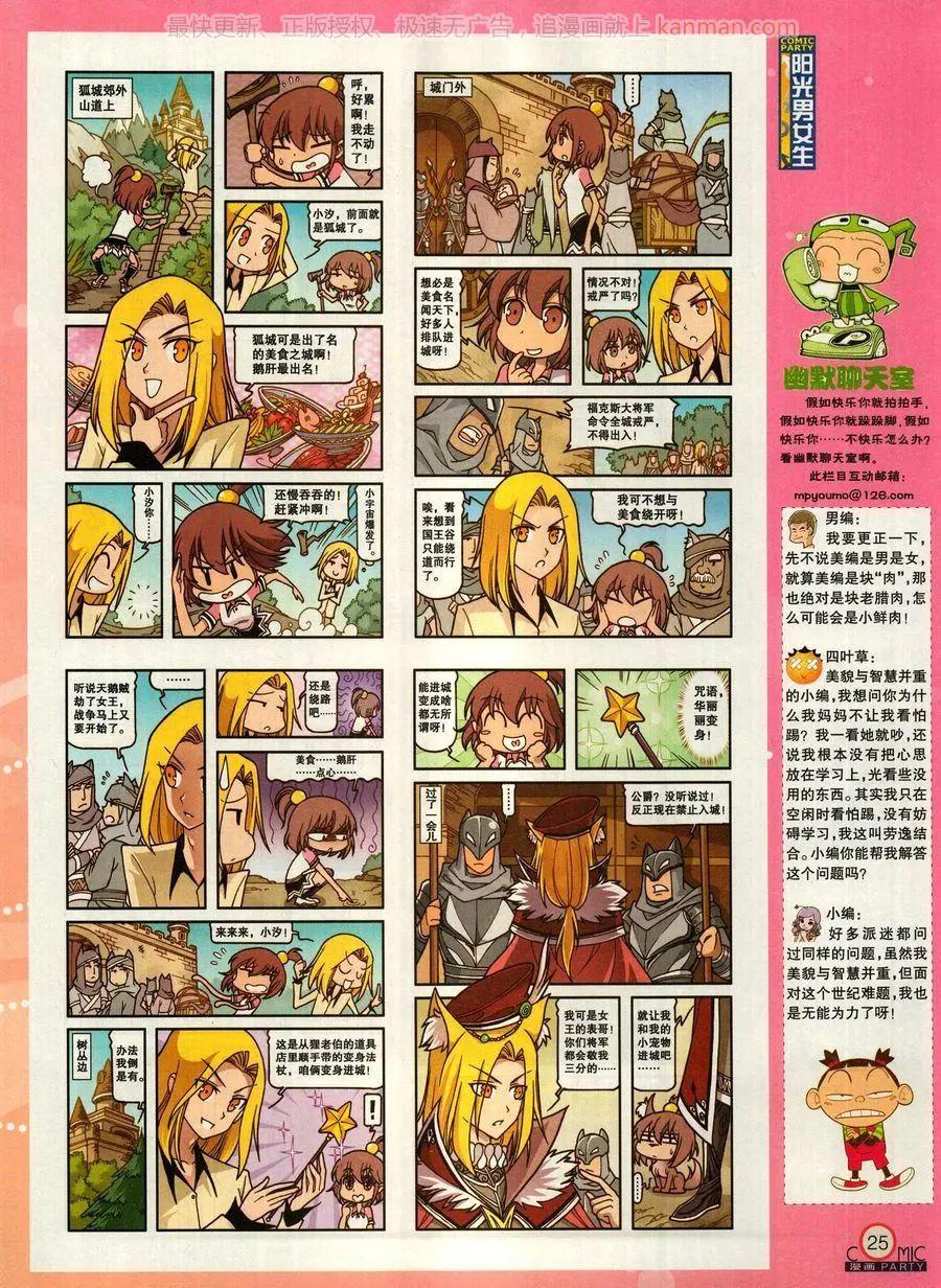 🍟漫画派对 第271期 第27页