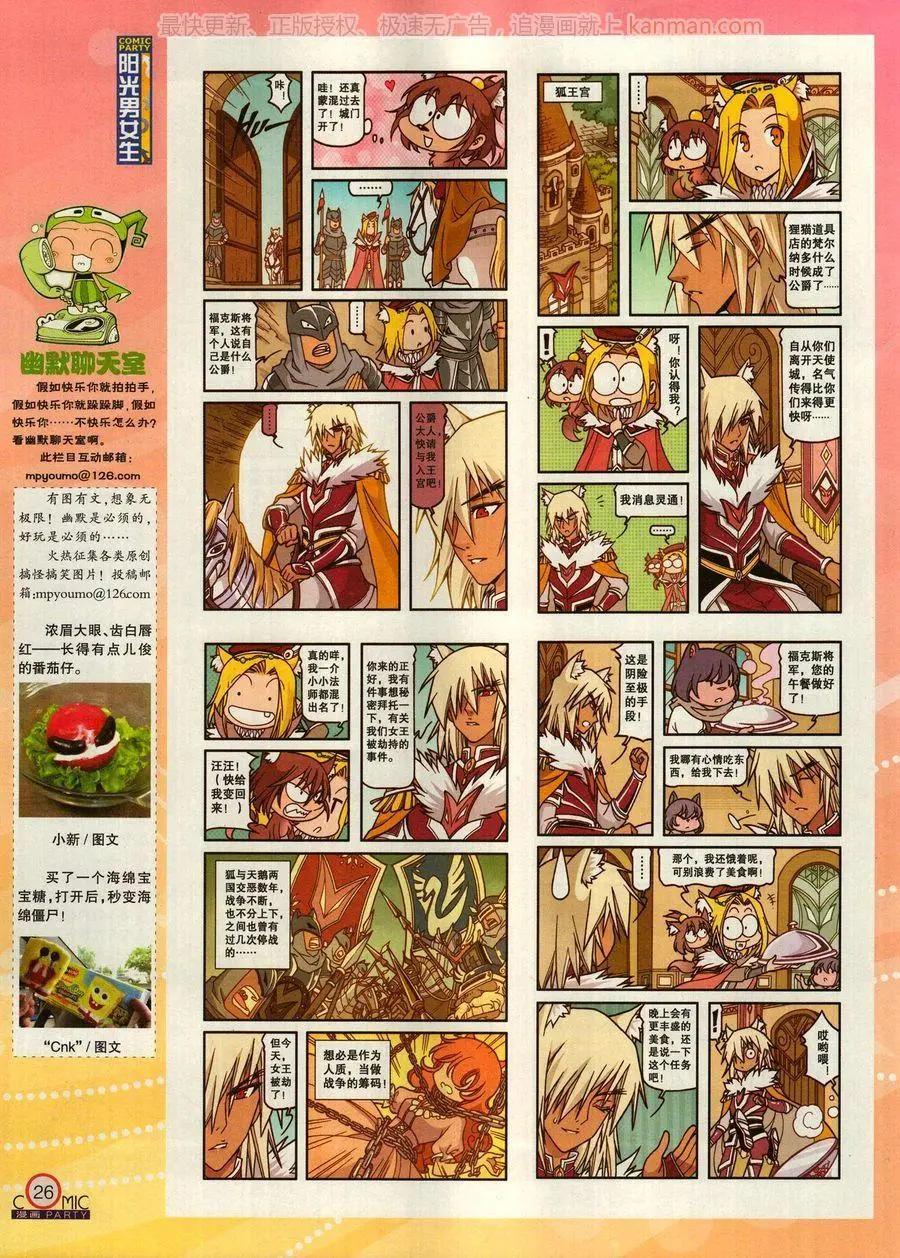 🍟漫画派对 第271期 第28页
