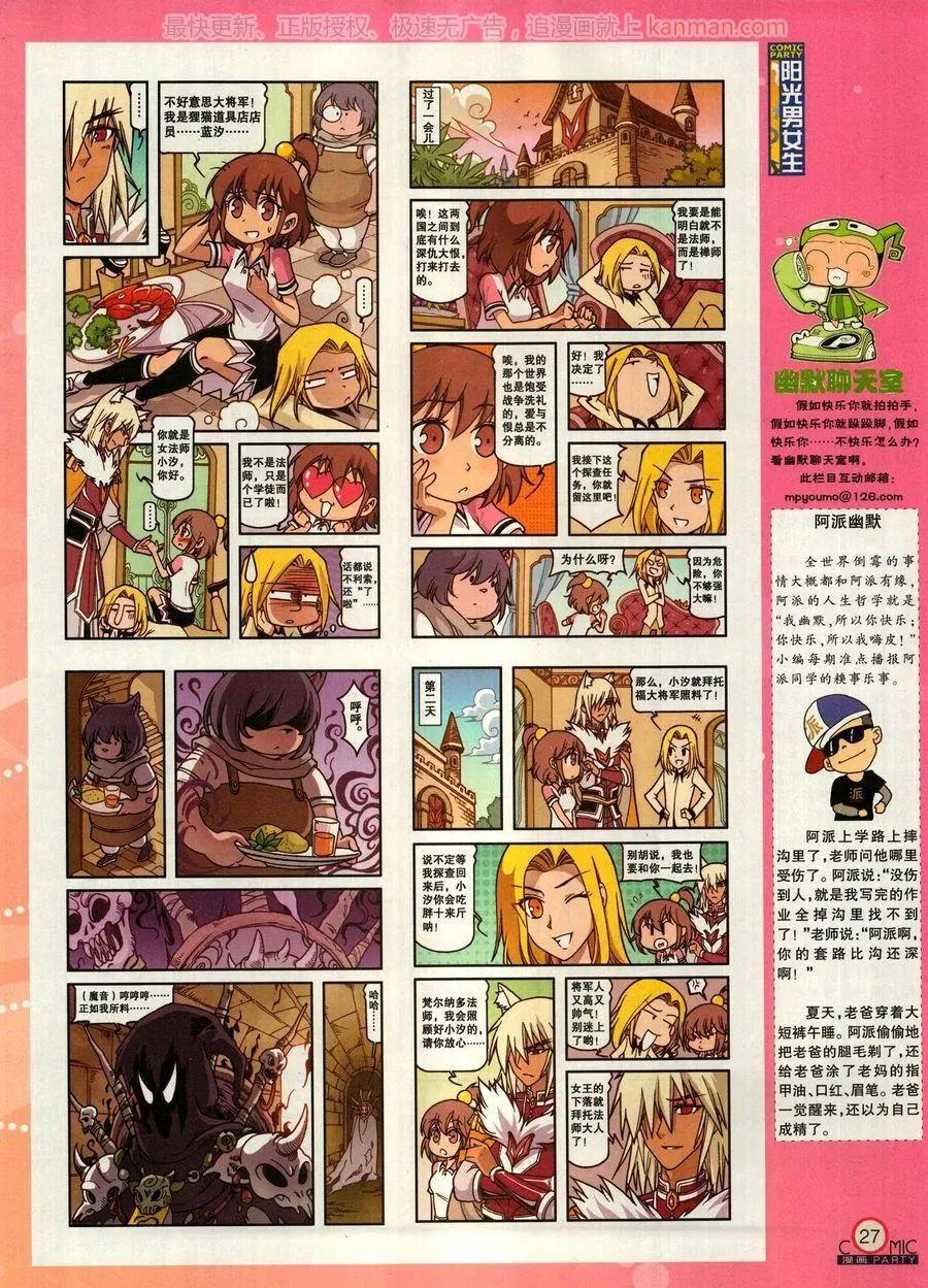 🍟漫画派对 第271期 第29页