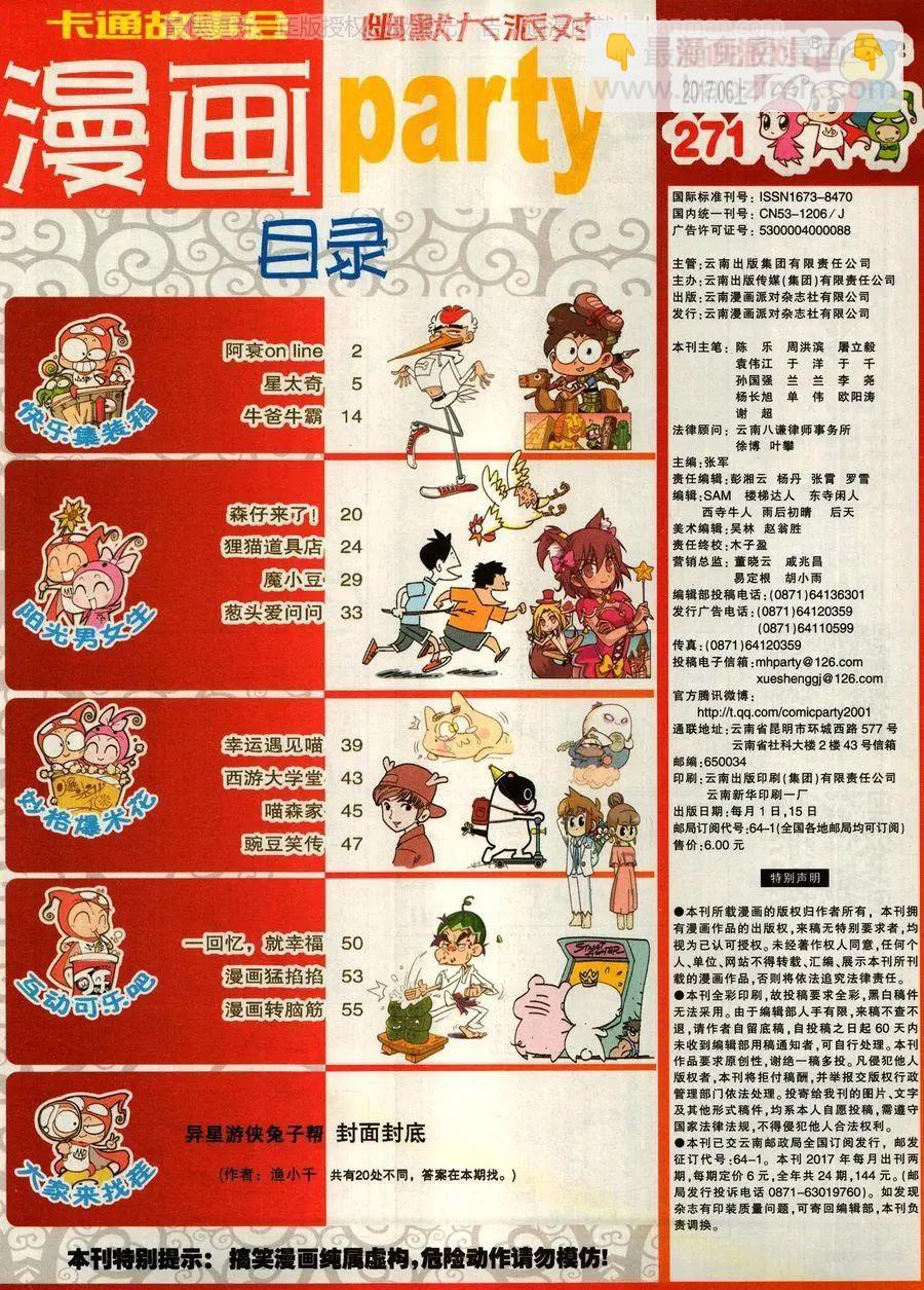 🍟漫画派对 第271期 第3页