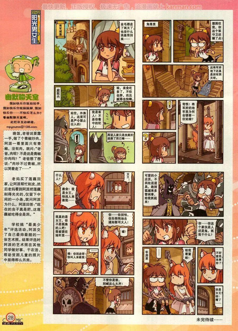 🍟漫画派对 第271期 第30页