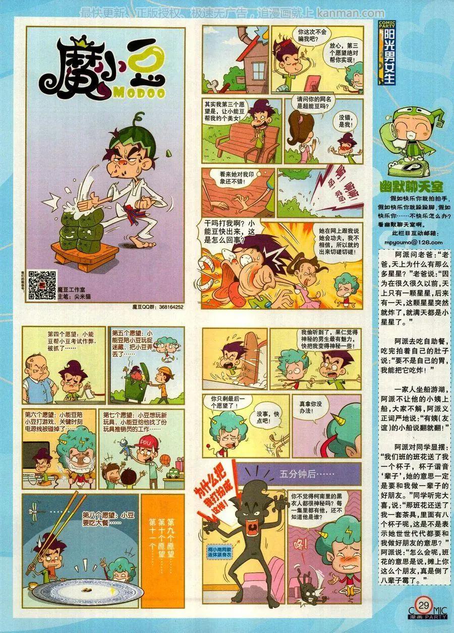 🍟漫画派对 第271期 第31页