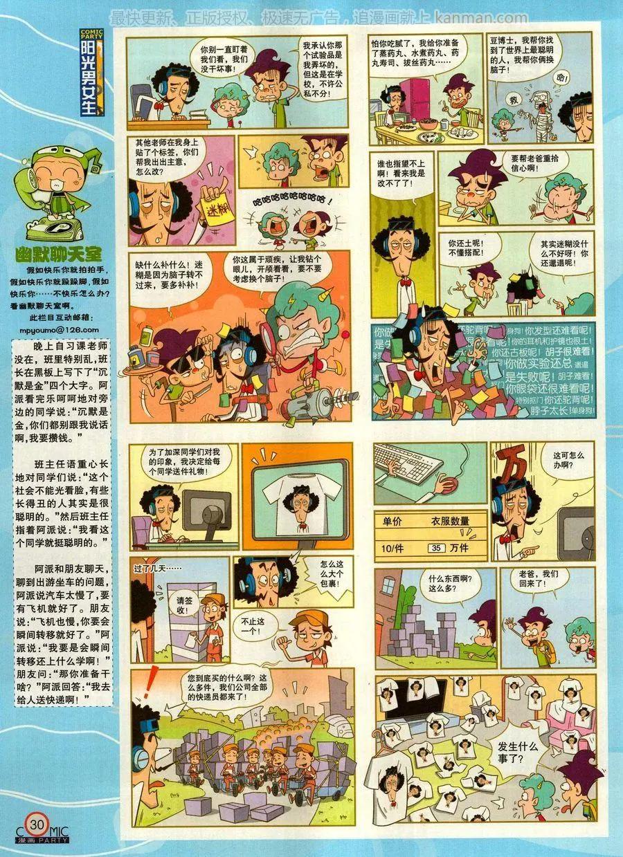 🍟漫画派对 第271期 第32页