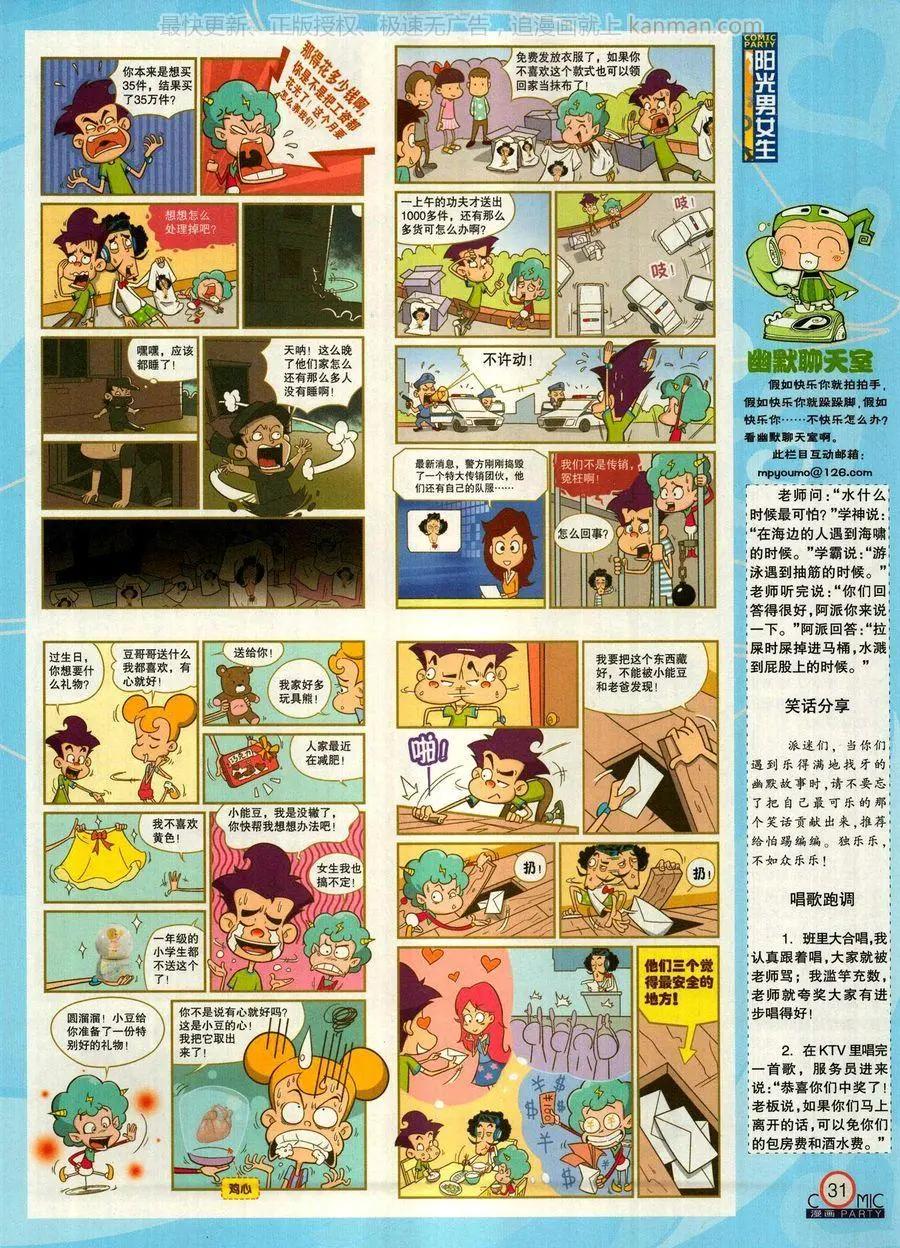 🍟漫画派对 第271期 第33页