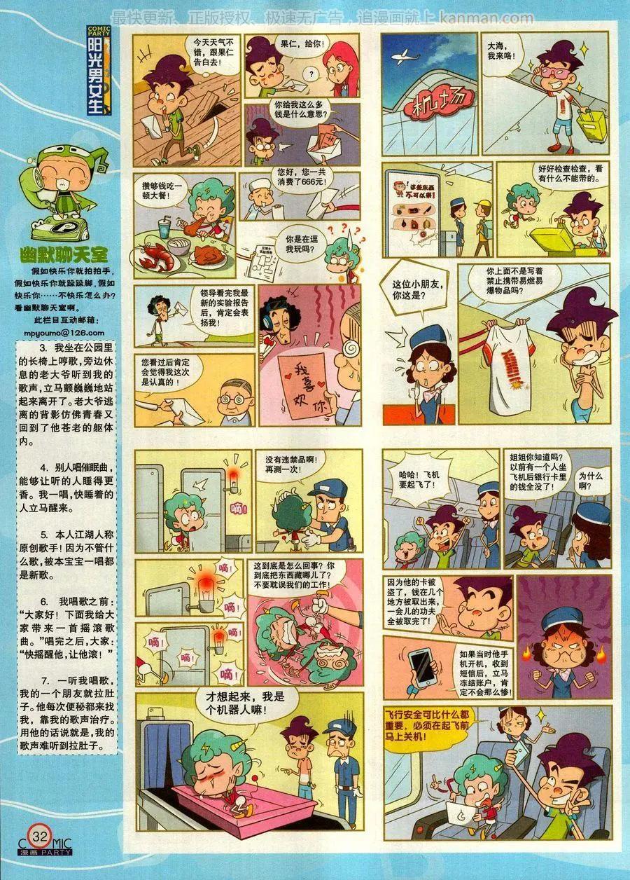 🍟漫画派对 第271期 第34页