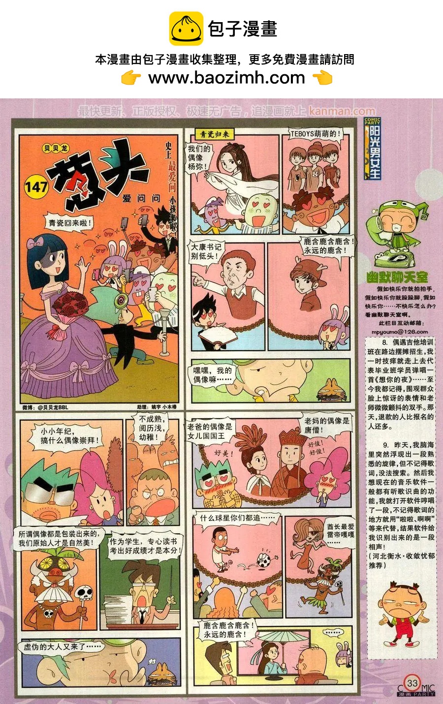 🍟漫画派对 第271期 第35页