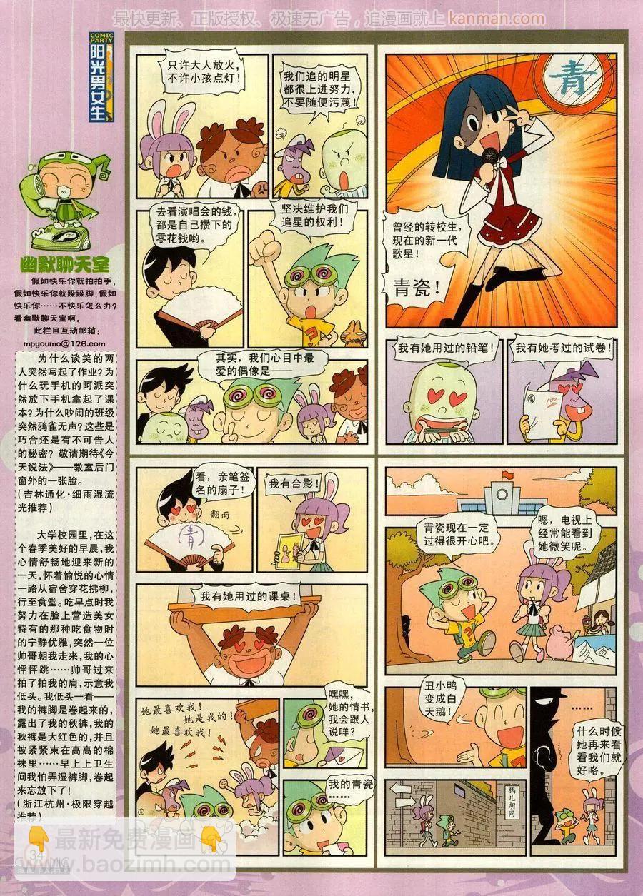 🍟漫画派对 第271期 第36页