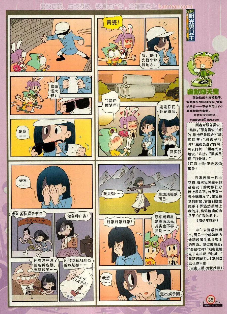 🍟漫画派对 第271期 第37页