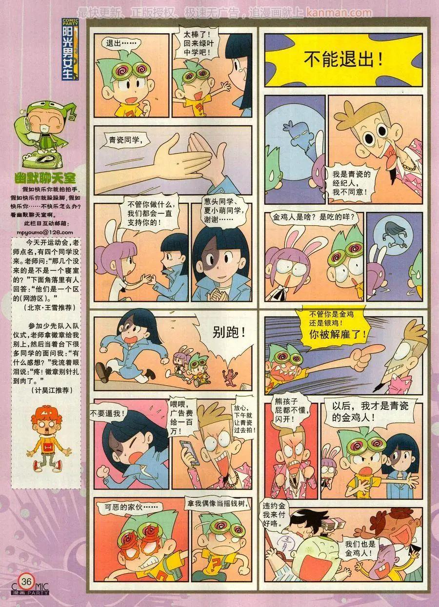 🍟漫画派对 第271期 第38页