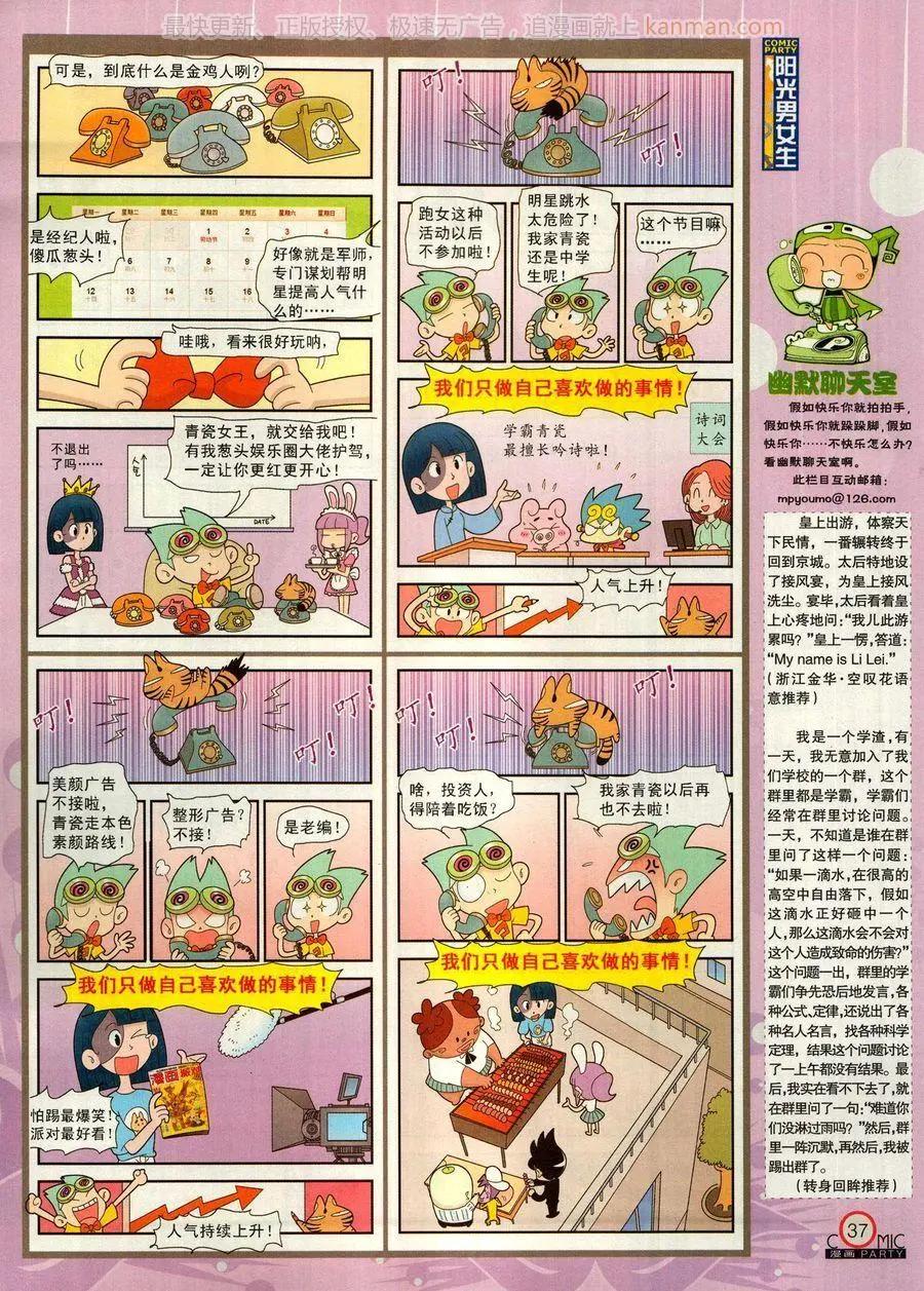 🍟漫画派对 第271期 第39页