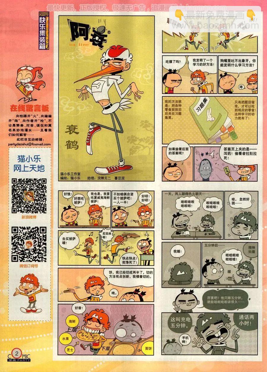 🍟漫画派对 第271期 第4页