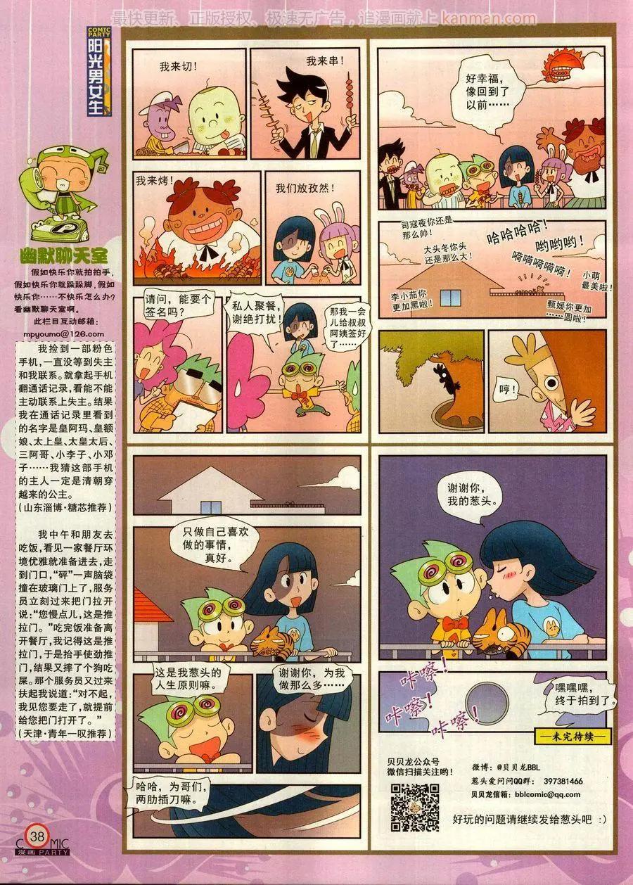 🍟漫画派对 第271期 第40页
