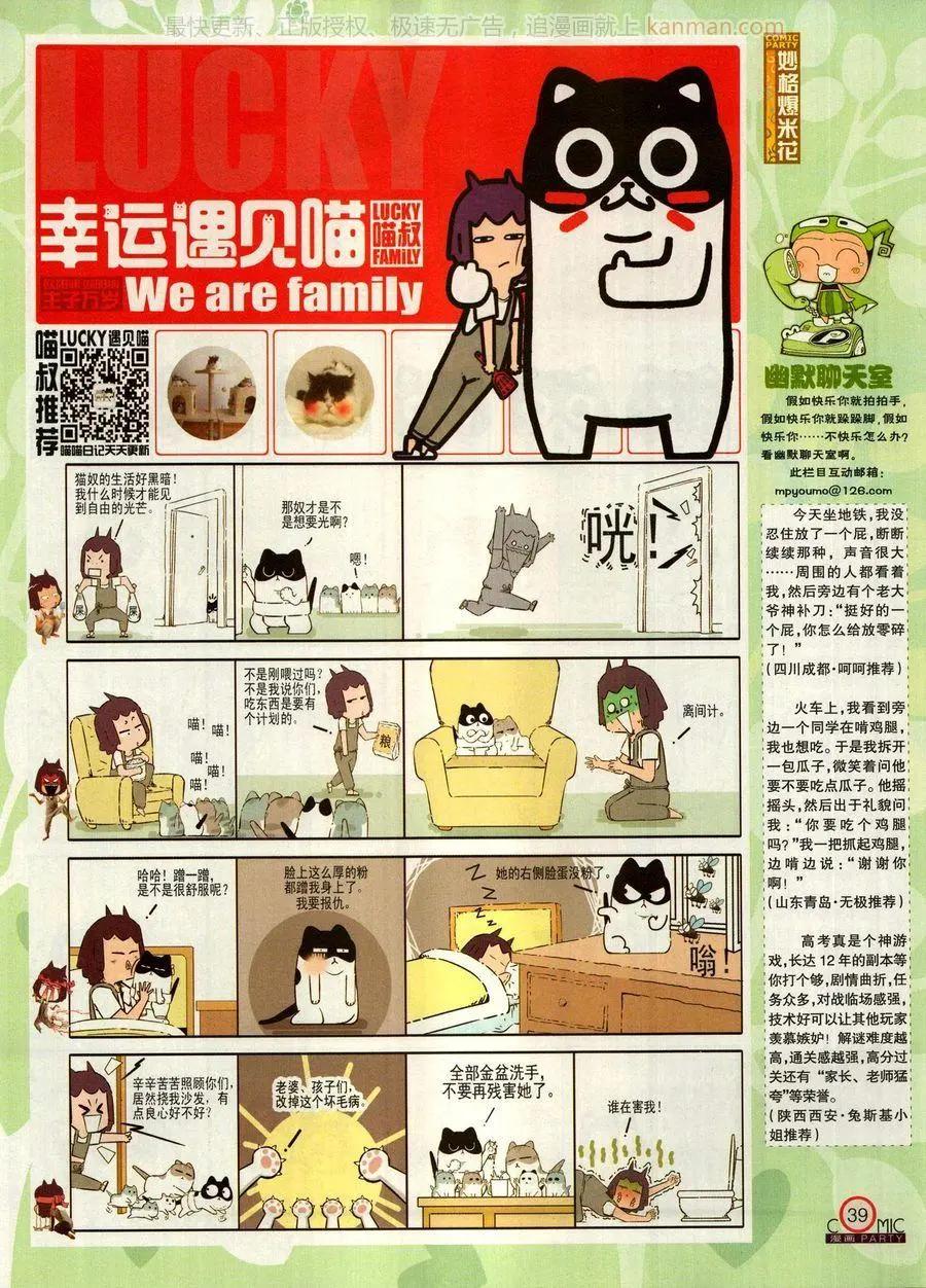 🍟漫画派对 第271期 第41页