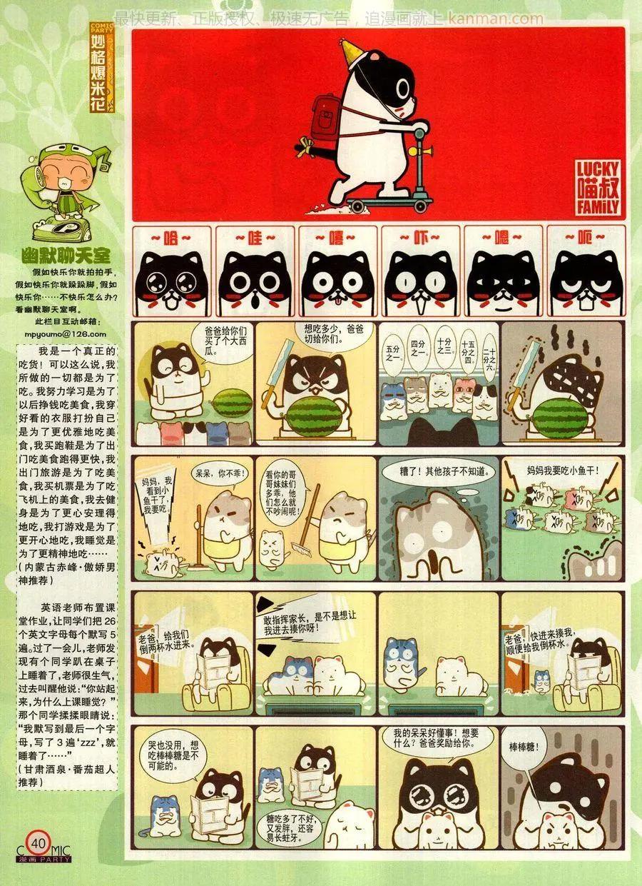 🍟漫画派对 第271期 第42页