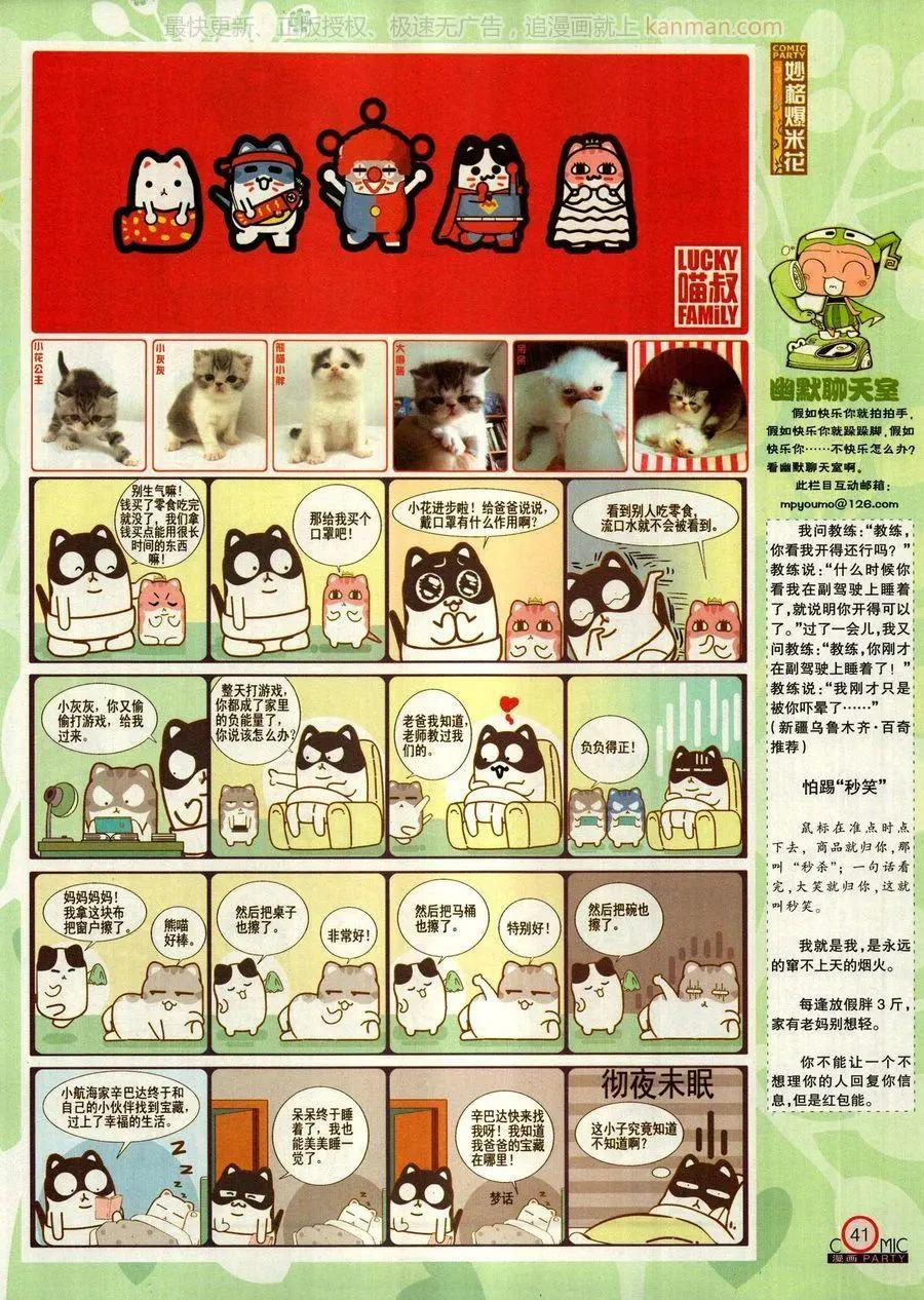 🍟漫画派对 第271期 第43页