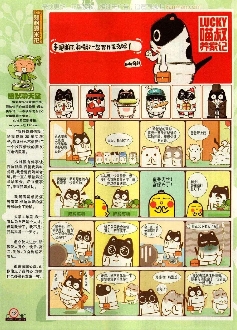 🍟漫画派对 第271期 第44页
