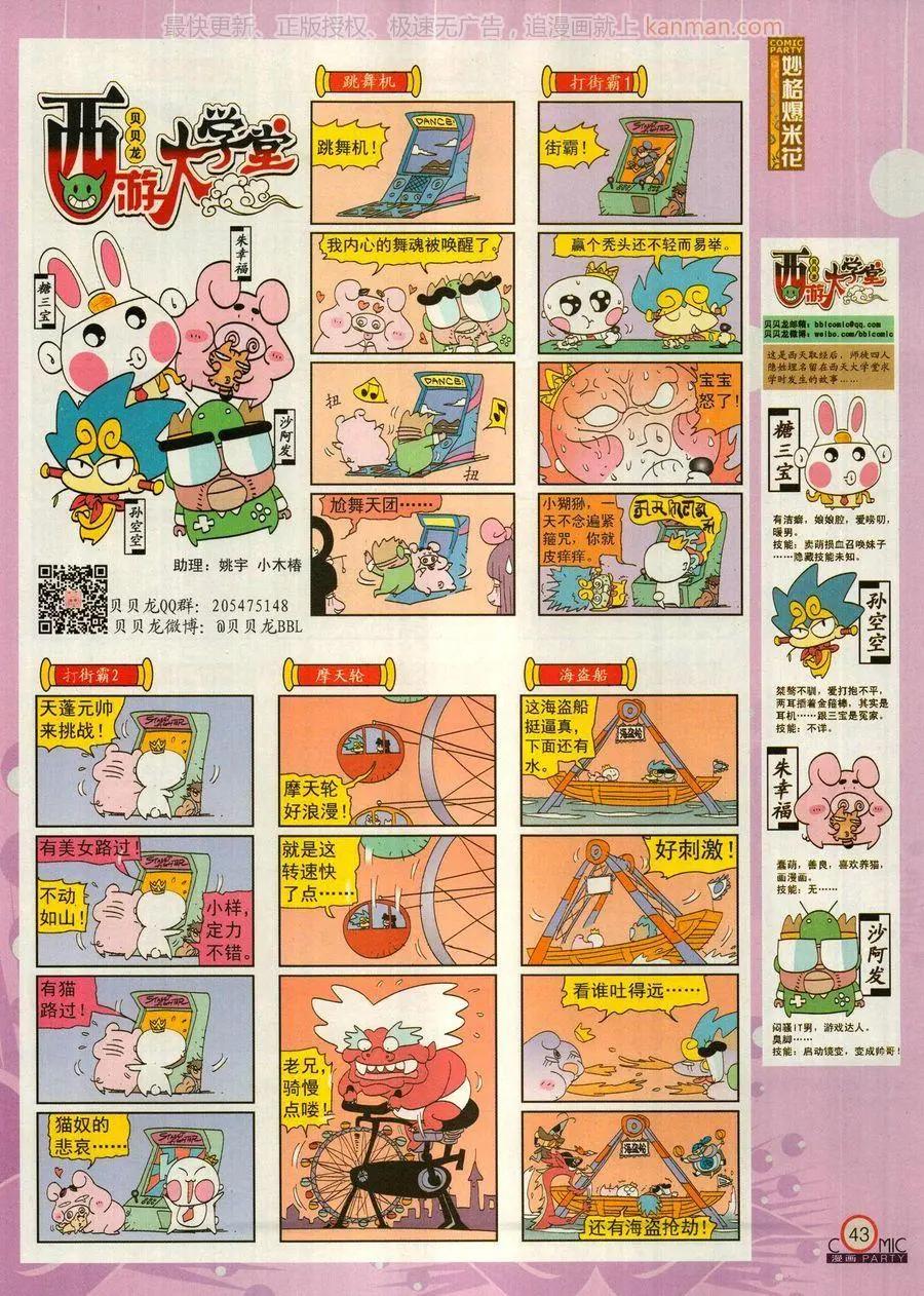 🍟漫画派对 第271期 第45页
