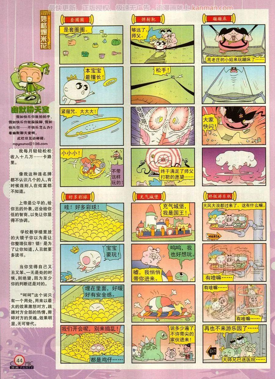 🍟漫画派对 第271期 第46页