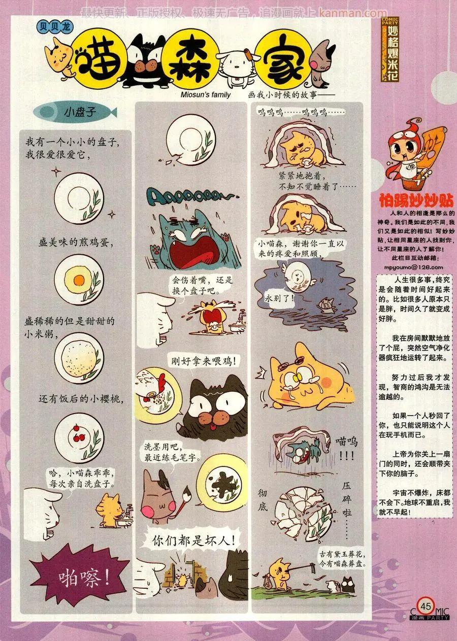 🍟漫画派对 第271期 第47页