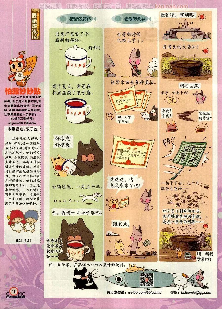🍟漫画派对 第271期 第48页