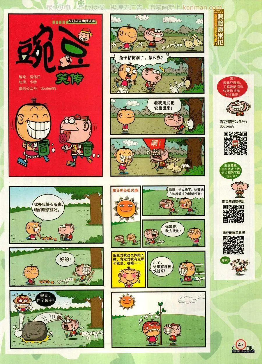 🍟漫画派对 第271期 第49页