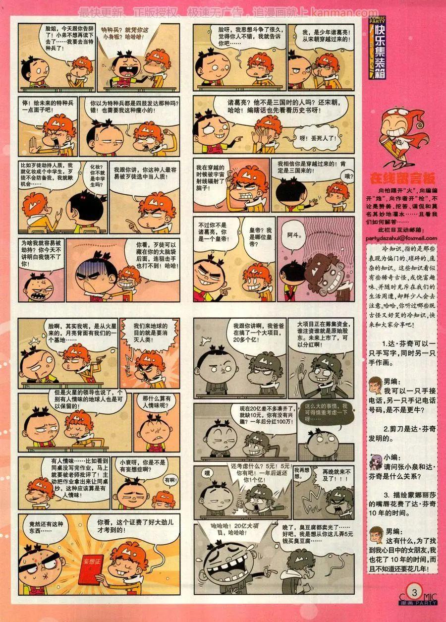 🍟漫画派对 第271期 第5页