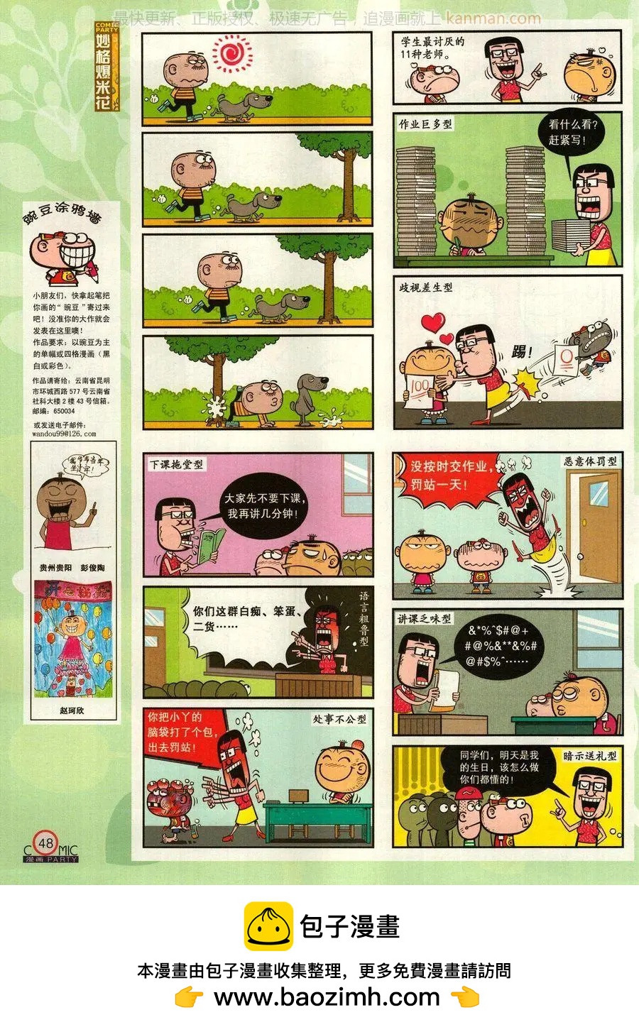 🍟漫画派对 第271期 第50页