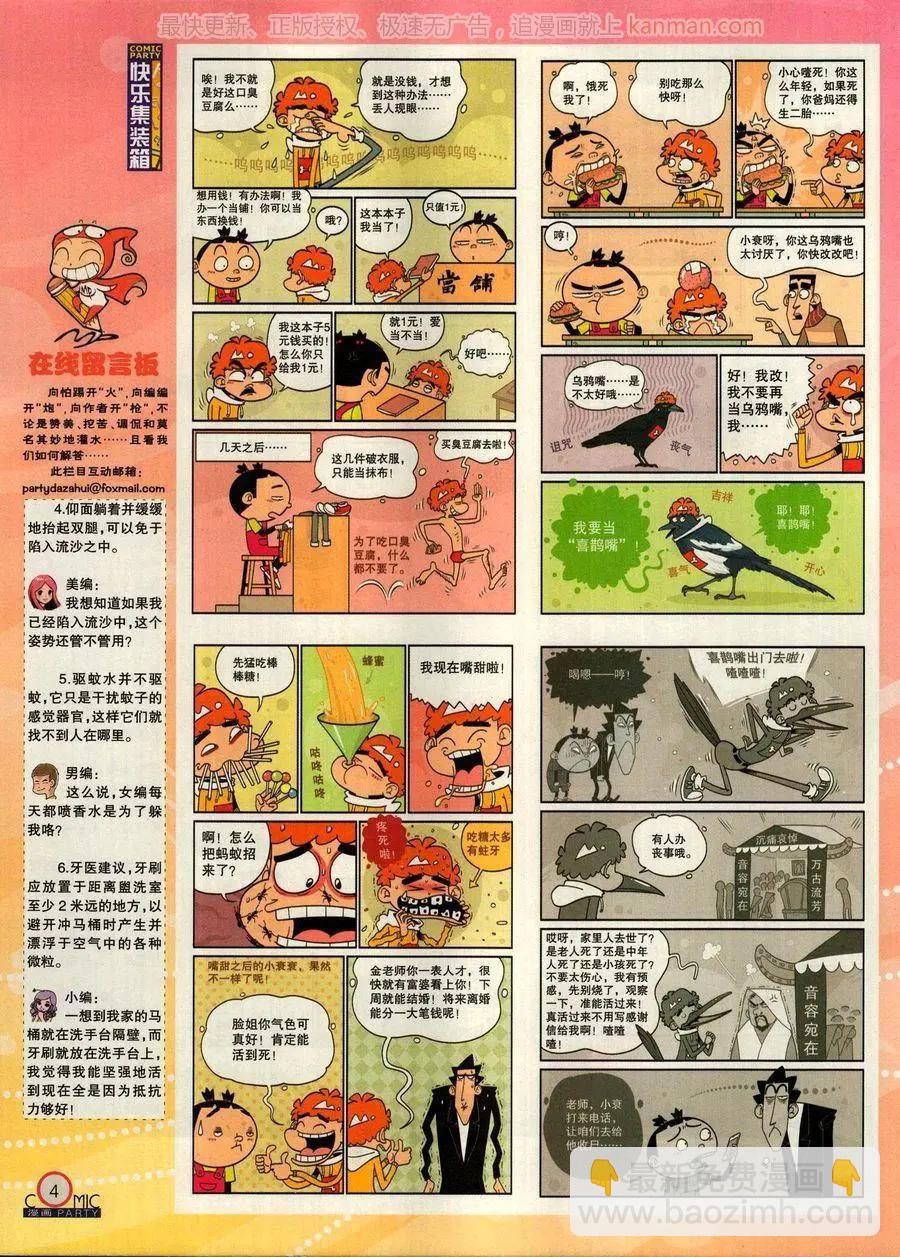 🍟漫画派对 第271期 第6页