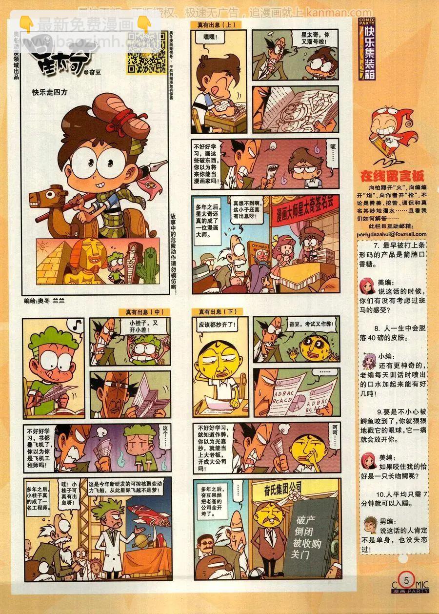 🍟漫画派对 第271期 第7页