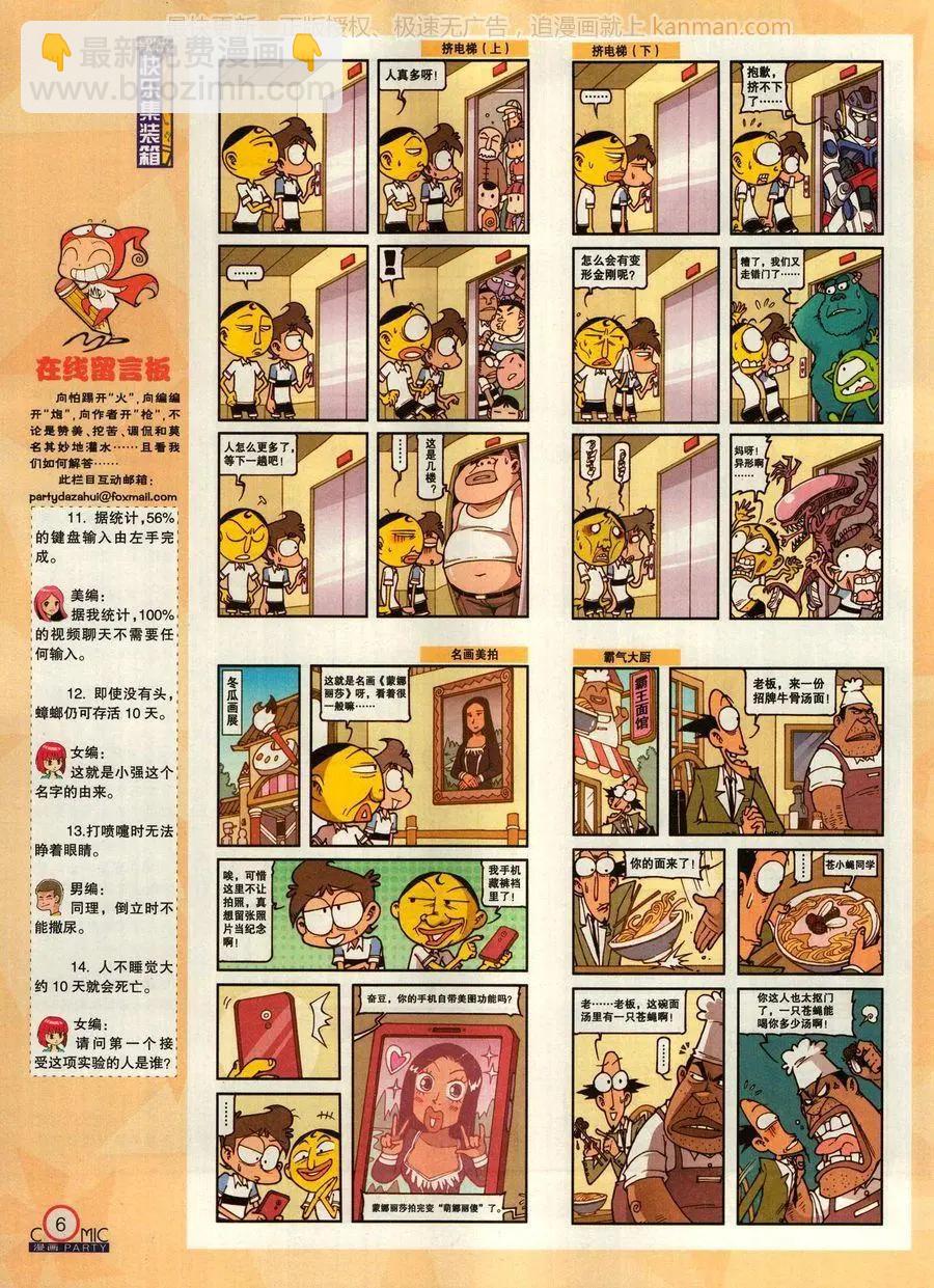 🍟漫画派对 第271期 第8页