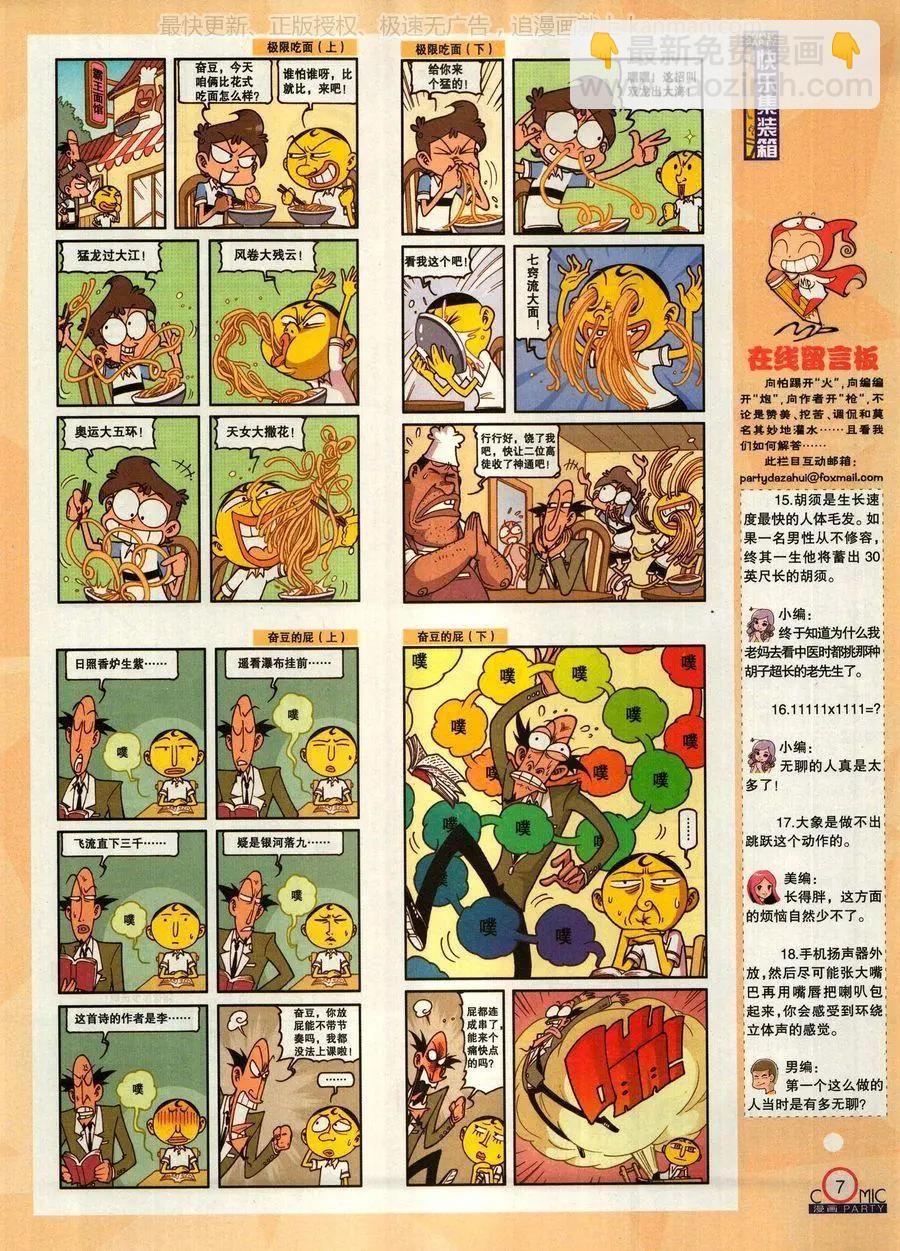 🍟漫画派对 第271期 第9页