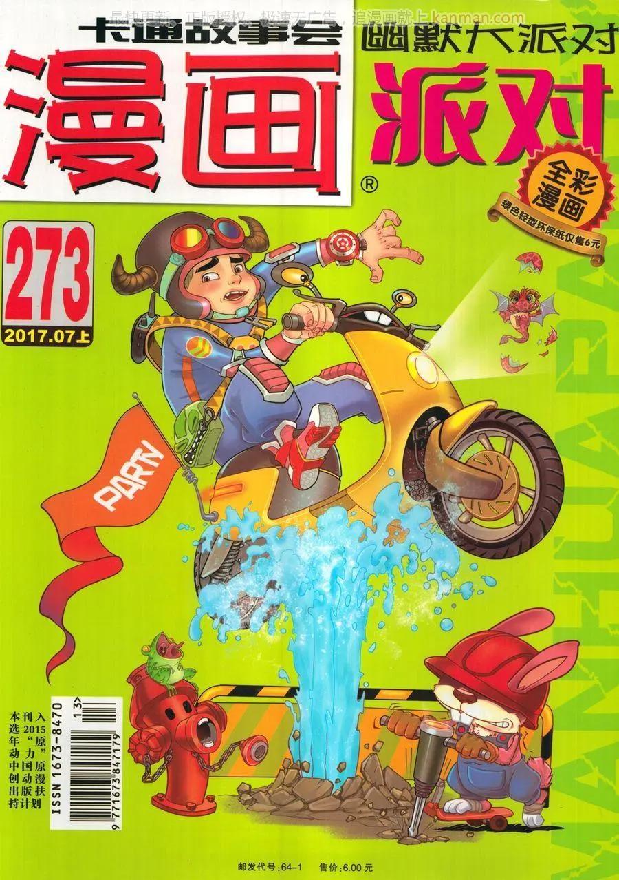 🍟漫画派对 第273期 第1页