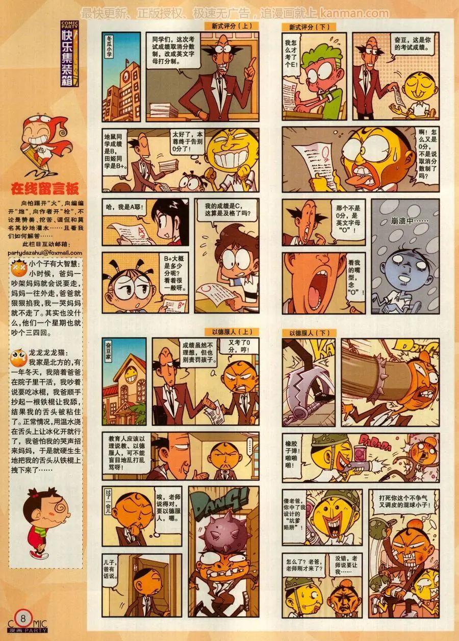 🍟漫画派对 第273期 第10页